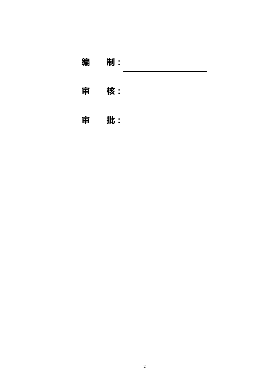 微孔灌注桩基础施工方案(可编辑直接使用)_第2页