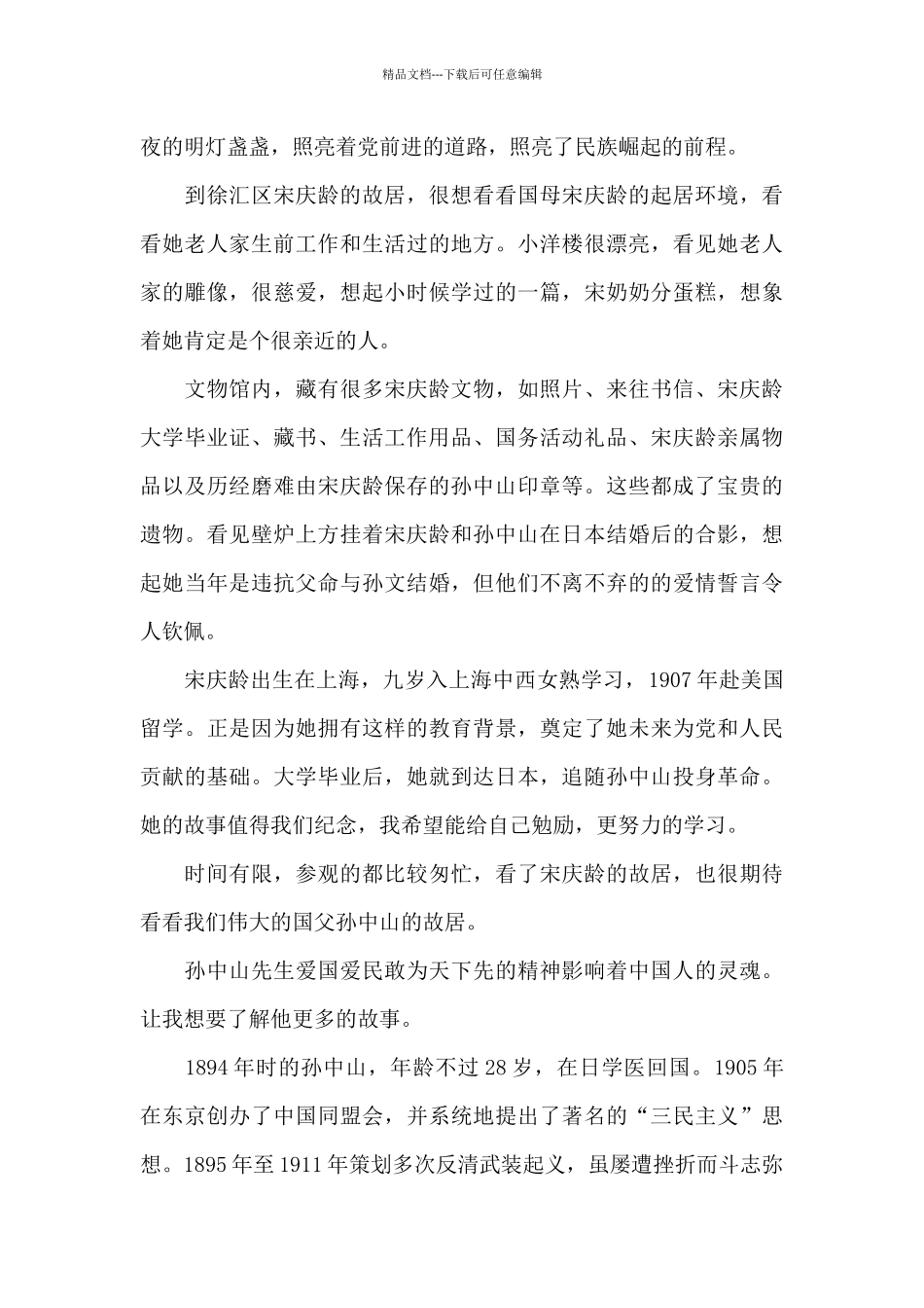 中小学生红色景点的观后感范文_第2页