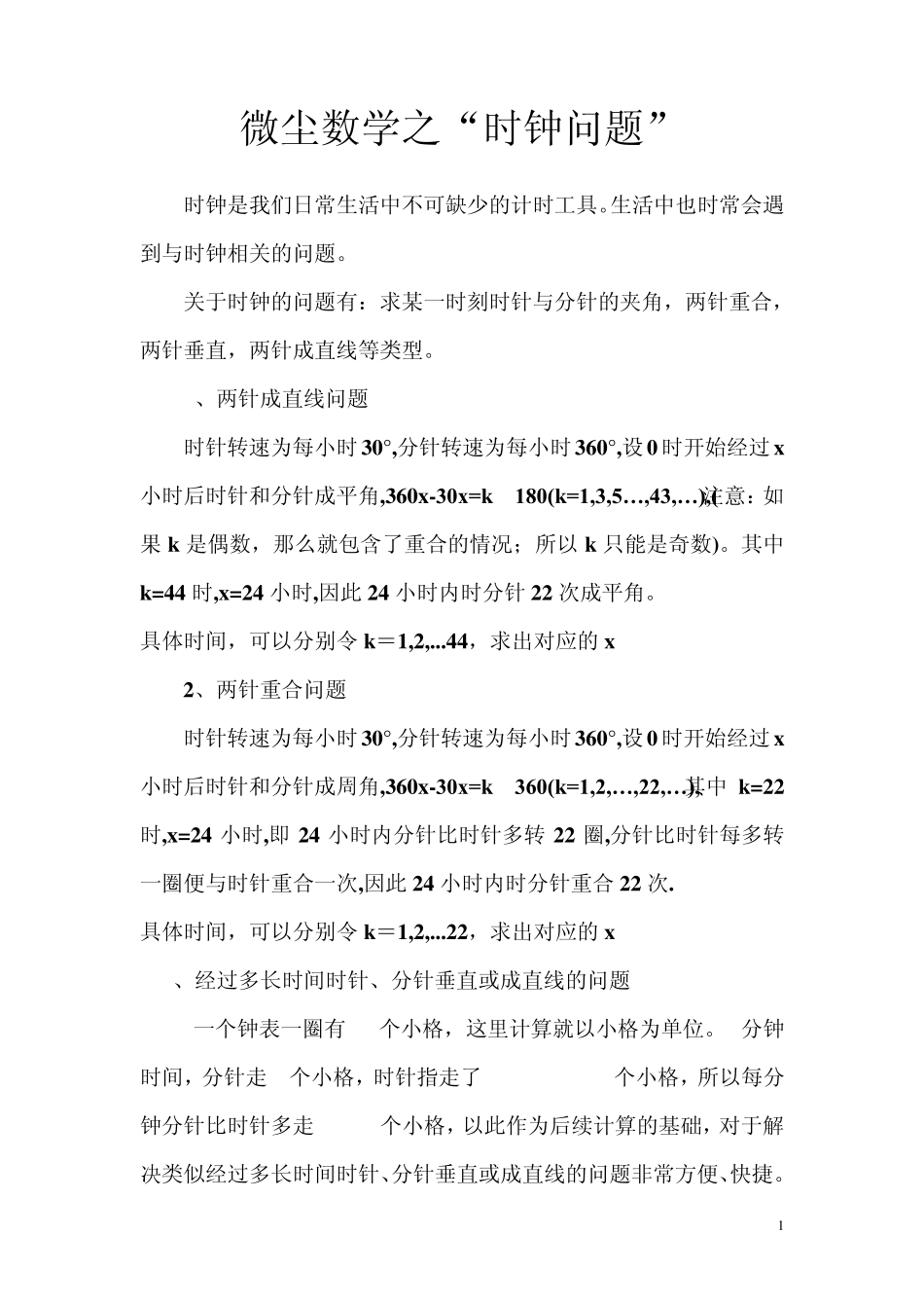 微尘数学之“时钟问题”_第1页