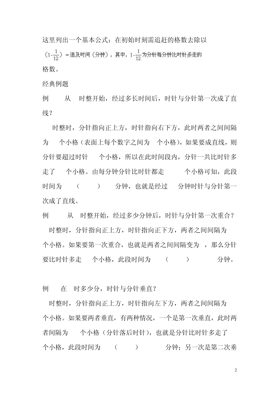 微尘数学之“时钟问题”_第2页