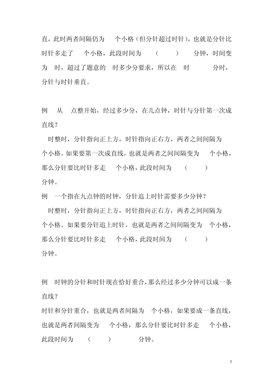 微尘数学之“时钟问题”_第3页