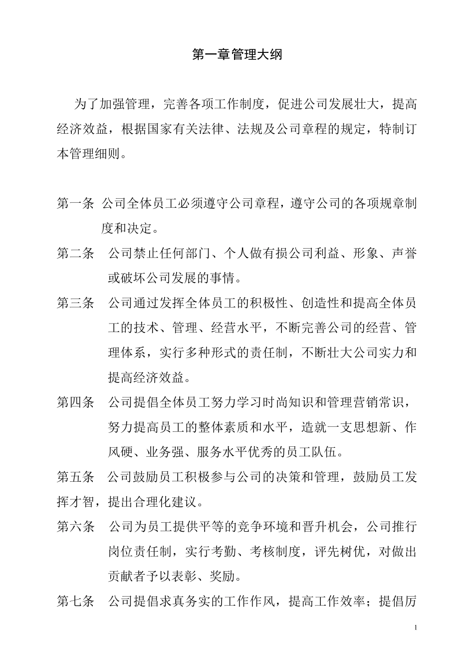 微小型企业及公司日常办公室管理制度大全_第1页