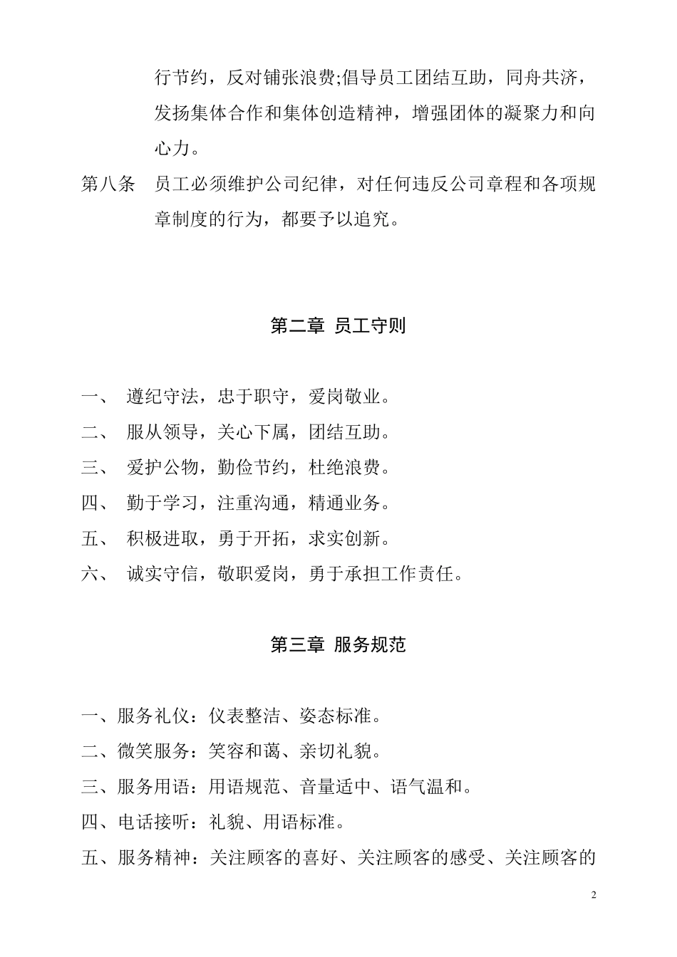 微小型企业及公司日常办公室管理制度大全_第2页