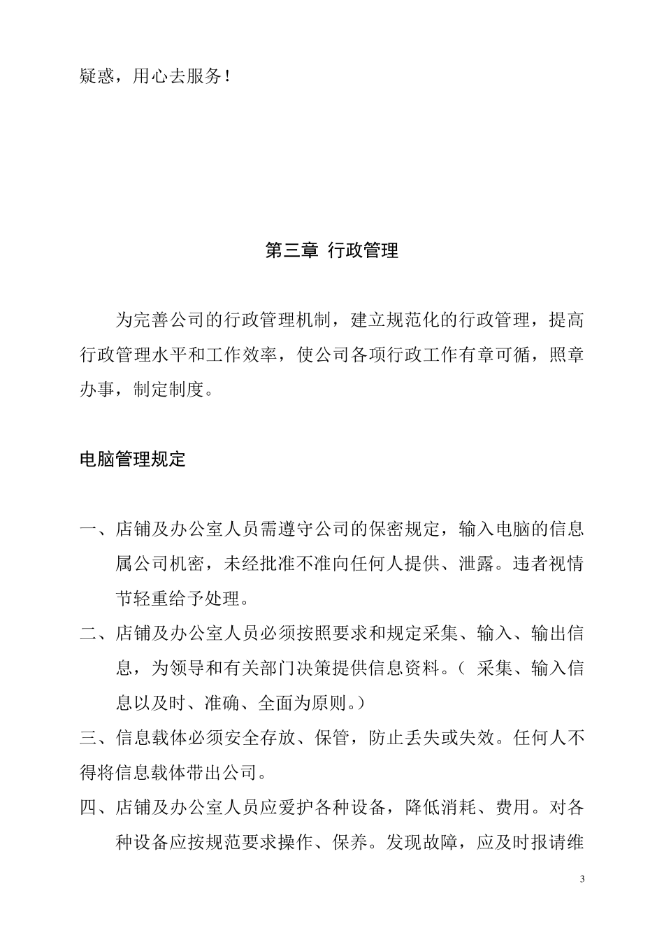 微小型企业及公司日常办公室管理制度大全_第3页
