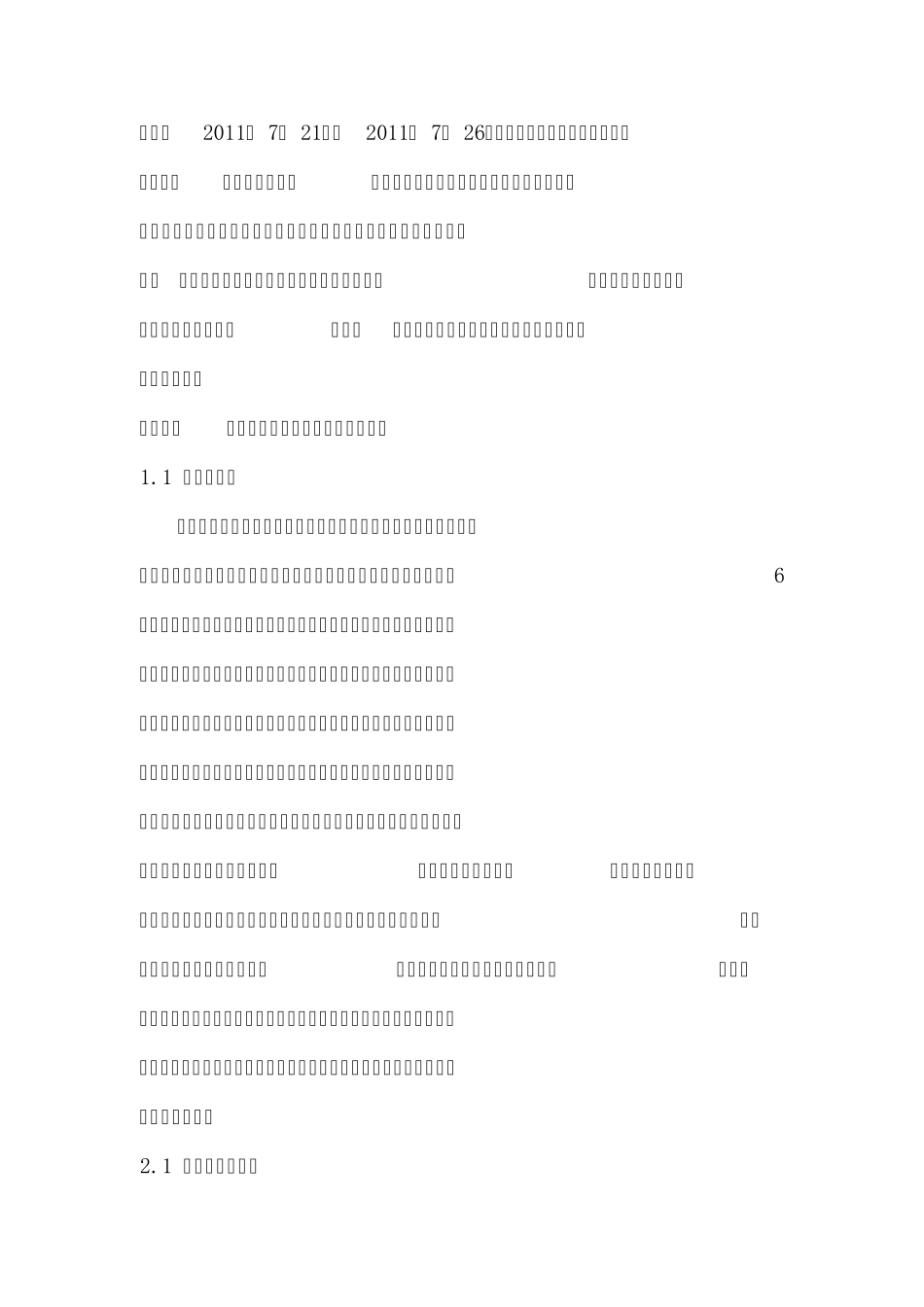 微山湖湿地调研报告_第2页