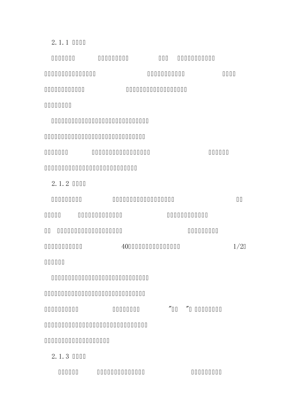 微山湖湿地调研报告_第3页