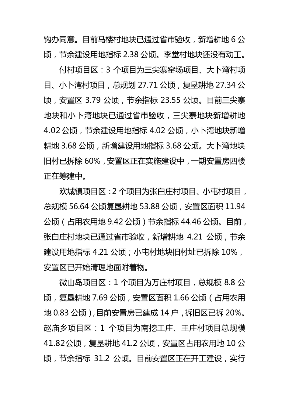 微山县城乡建设用地增减挂钩自查工作汇报_第2页