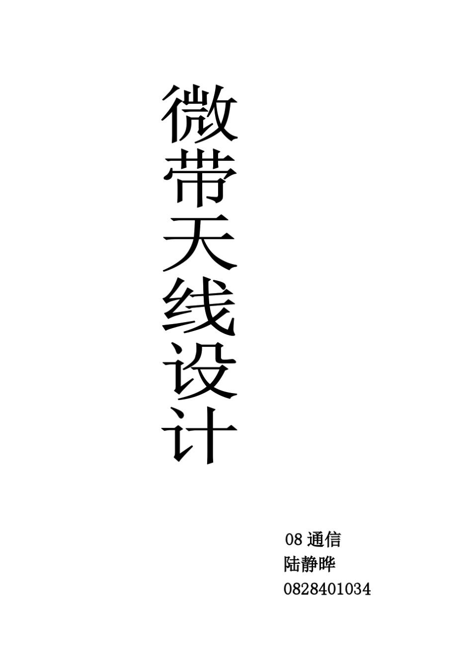 微带天线设计_第1页