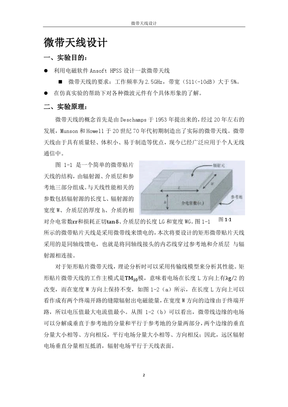 微带天线设计_第2页