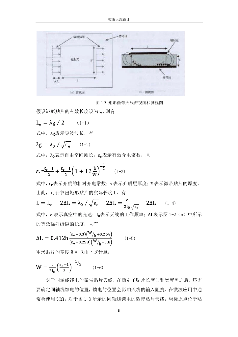 微带天线设计_第3页