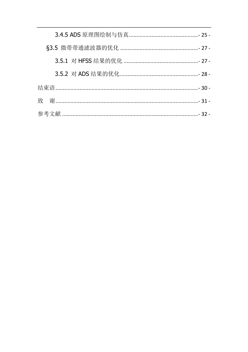微带带通滤波器设计_第3页