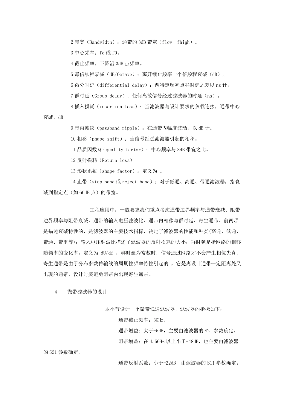 微带波滤波器的设计_第2页