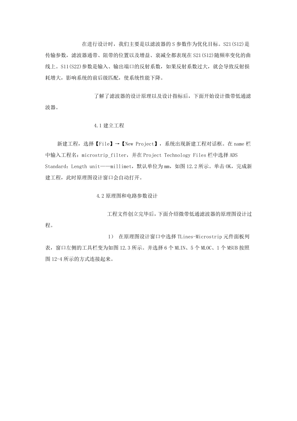 微带波滤波器的设计_第3页