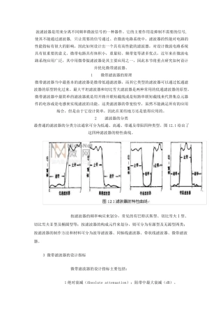 微带波滤波器的设计