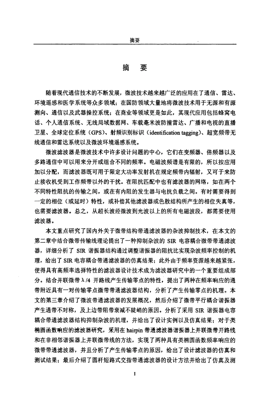 微带滤波器的设计与仿真_第2页