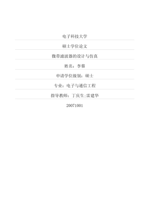 微带滤波器的设计与仿真