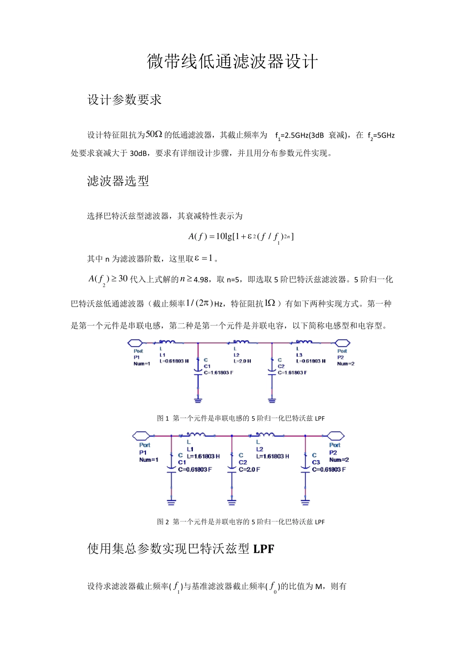 微带线低通滤波器设计_第2页