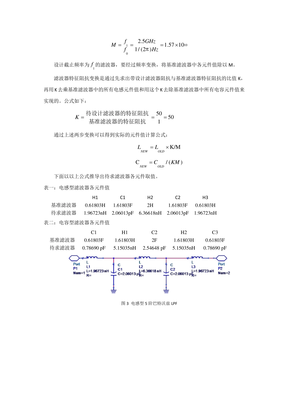 微带线低通滤波器设计_第3页