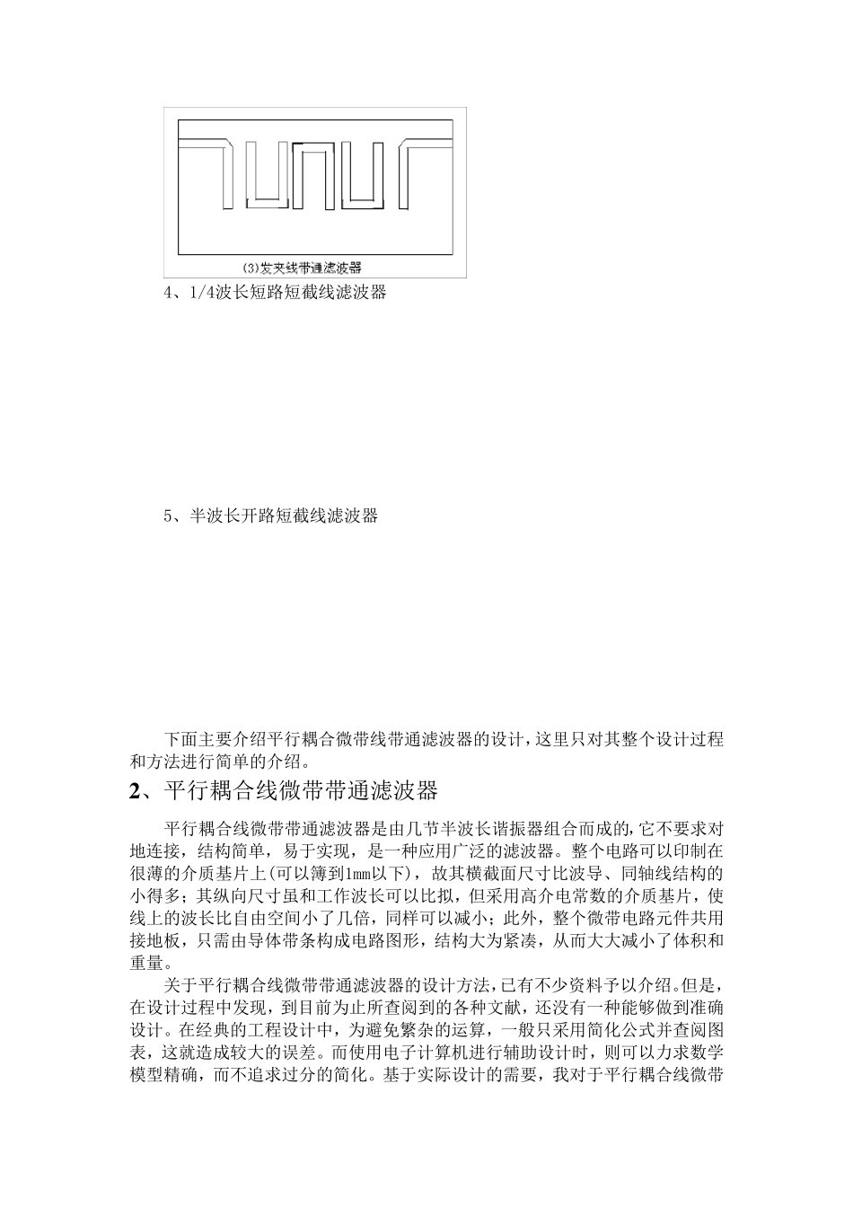 微带线带通滤波器的ADS设计_第2页