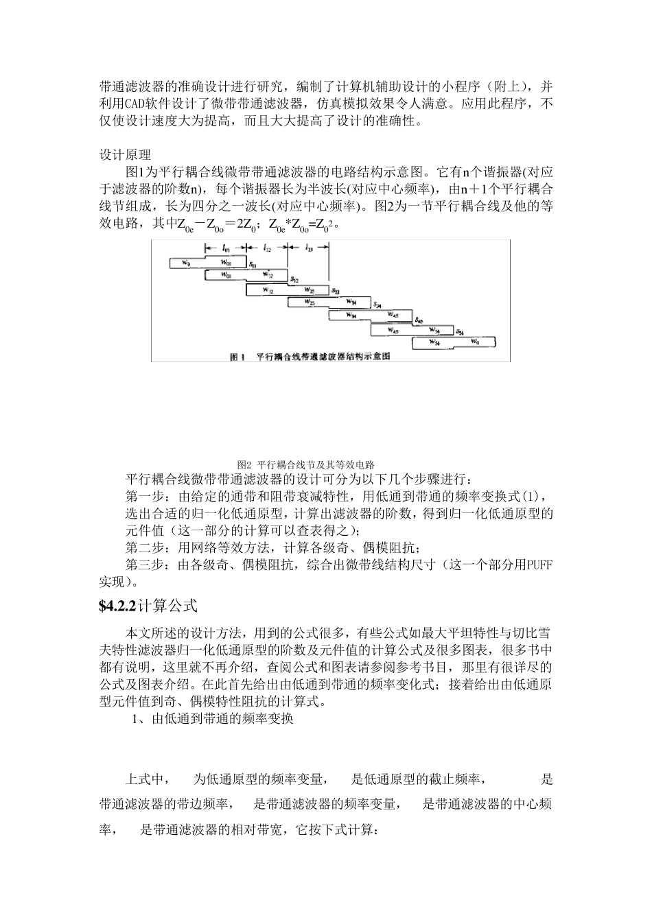 微带线带通滤波器的ADS设计_第3页
