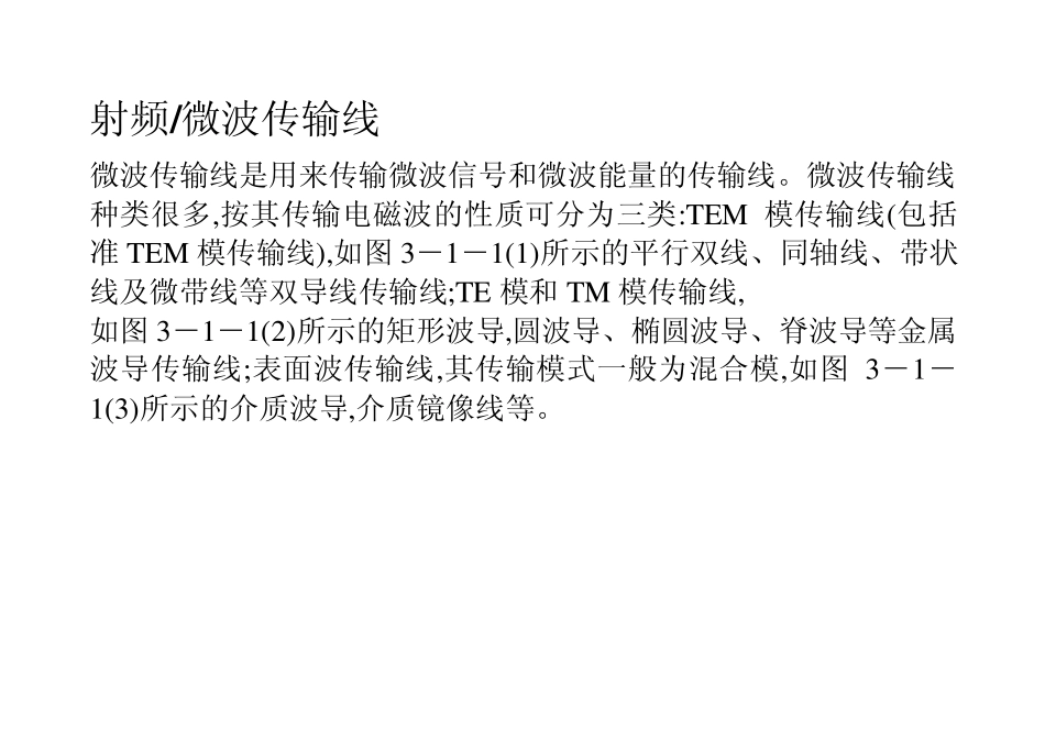 微带线讲稿4_第1页