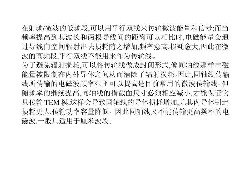 微带线讲稿4_第3页