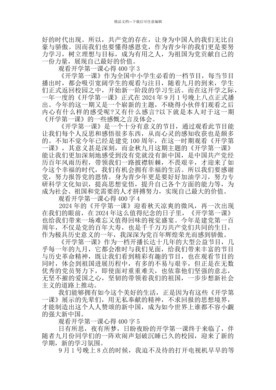 中小学生观看开学第一课心得400字2024范文10篇_第2页
