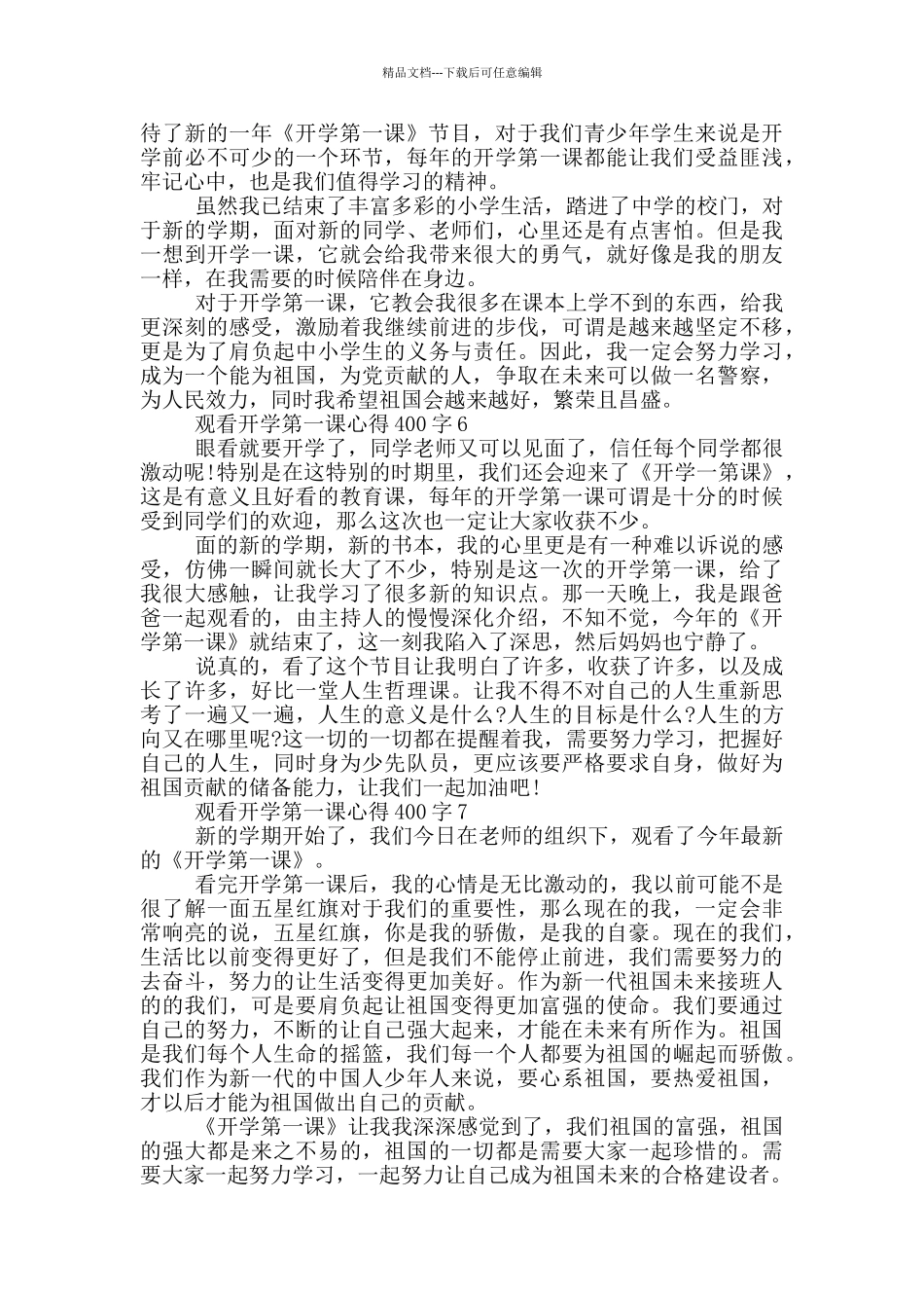 中小学生观看开学第一课心得400字2024范文10篇_第3页