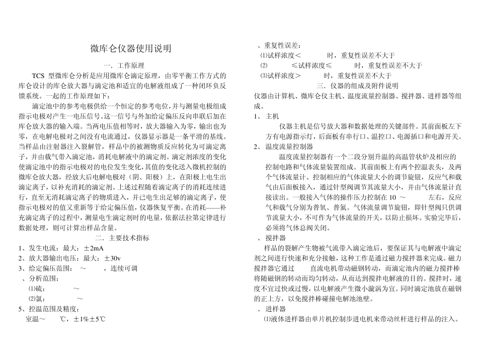 微库仑仪器使用说明_第1页