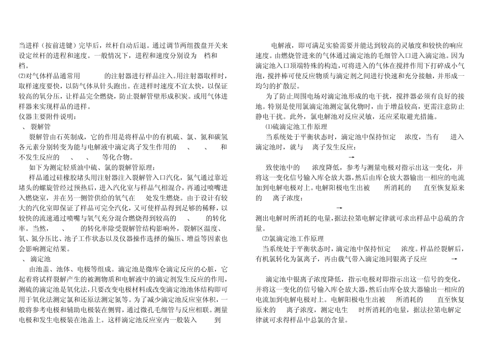 微库仑仪器使用说明_第2页