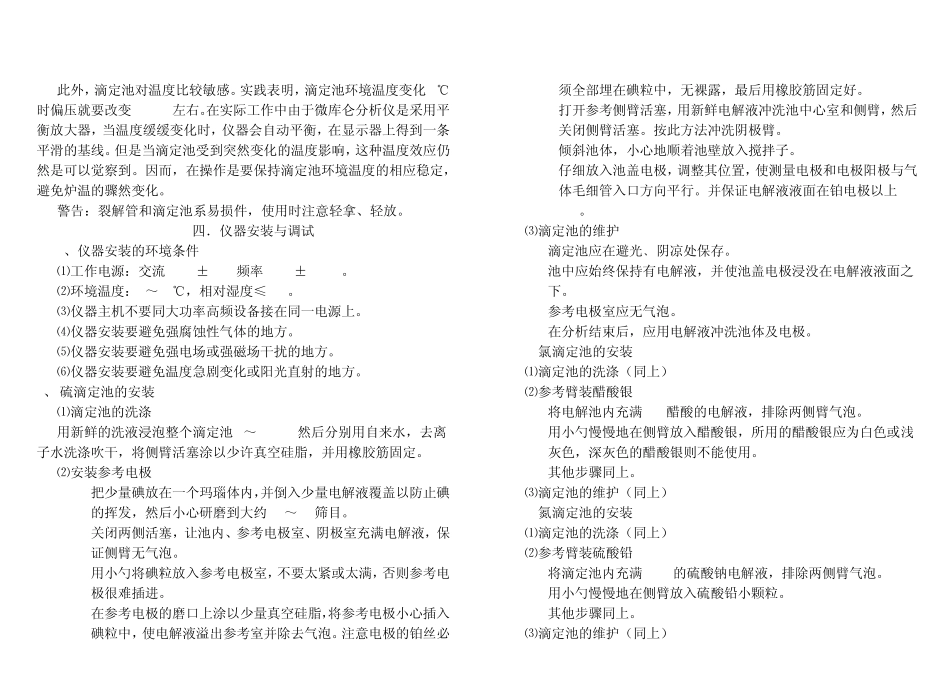 微库仑仪器使用说明_第3页