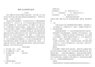 微库仑仪器使用说明
