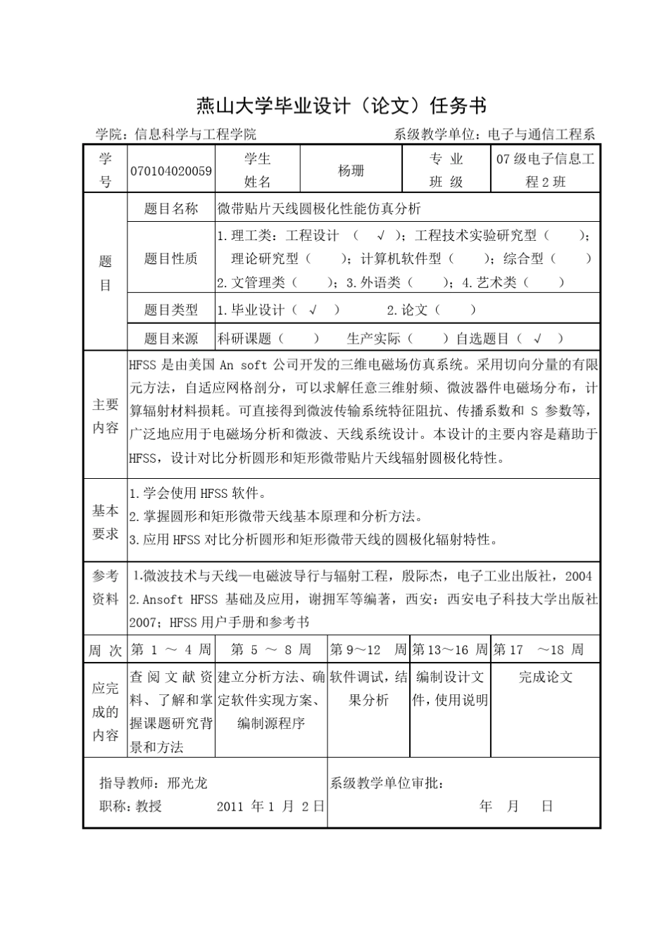微带贴片天线圆极化性能仿真分析_第3页