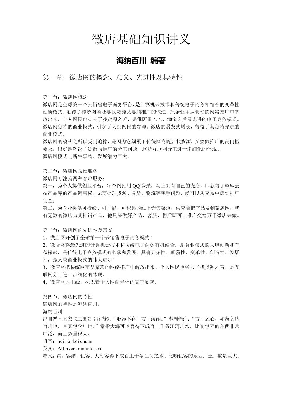 微店基础知识讲义_第1页