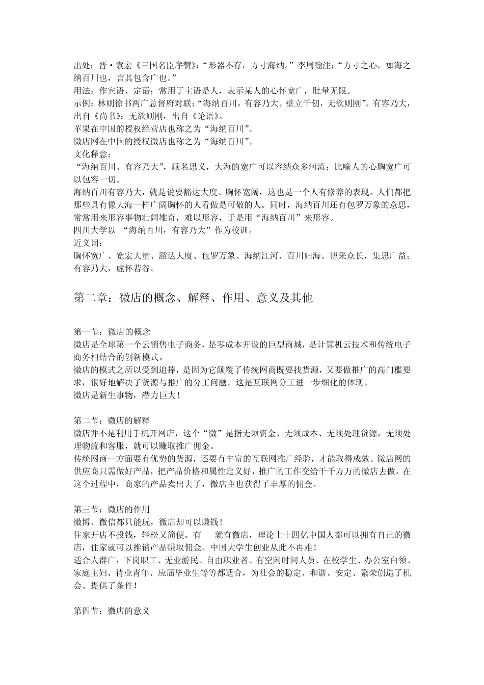 微店基础知识讲义_第2页