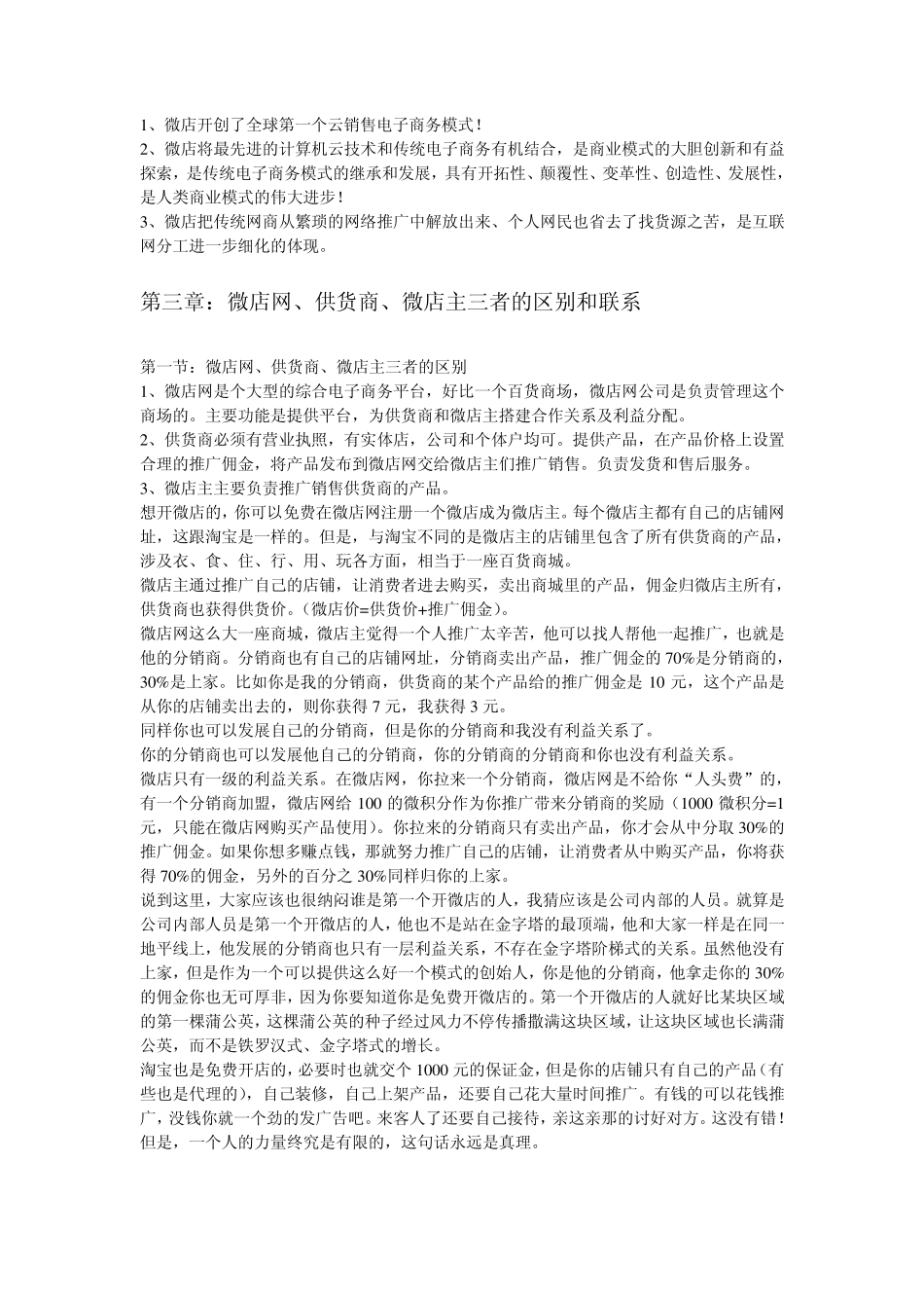 微店基础知识讲义_第3页