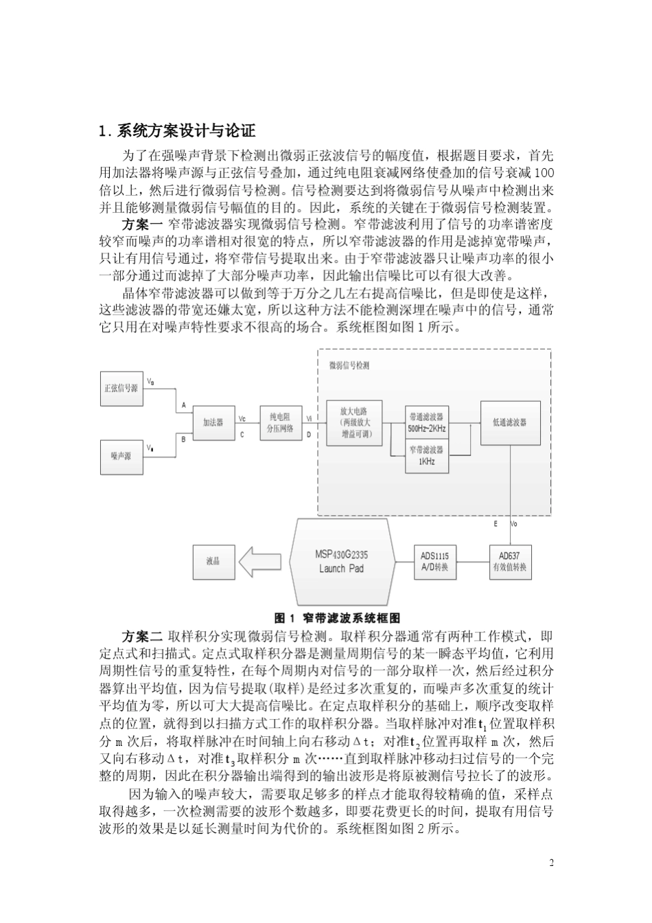 微弱信号检测装置的设计与总体报告_第2页