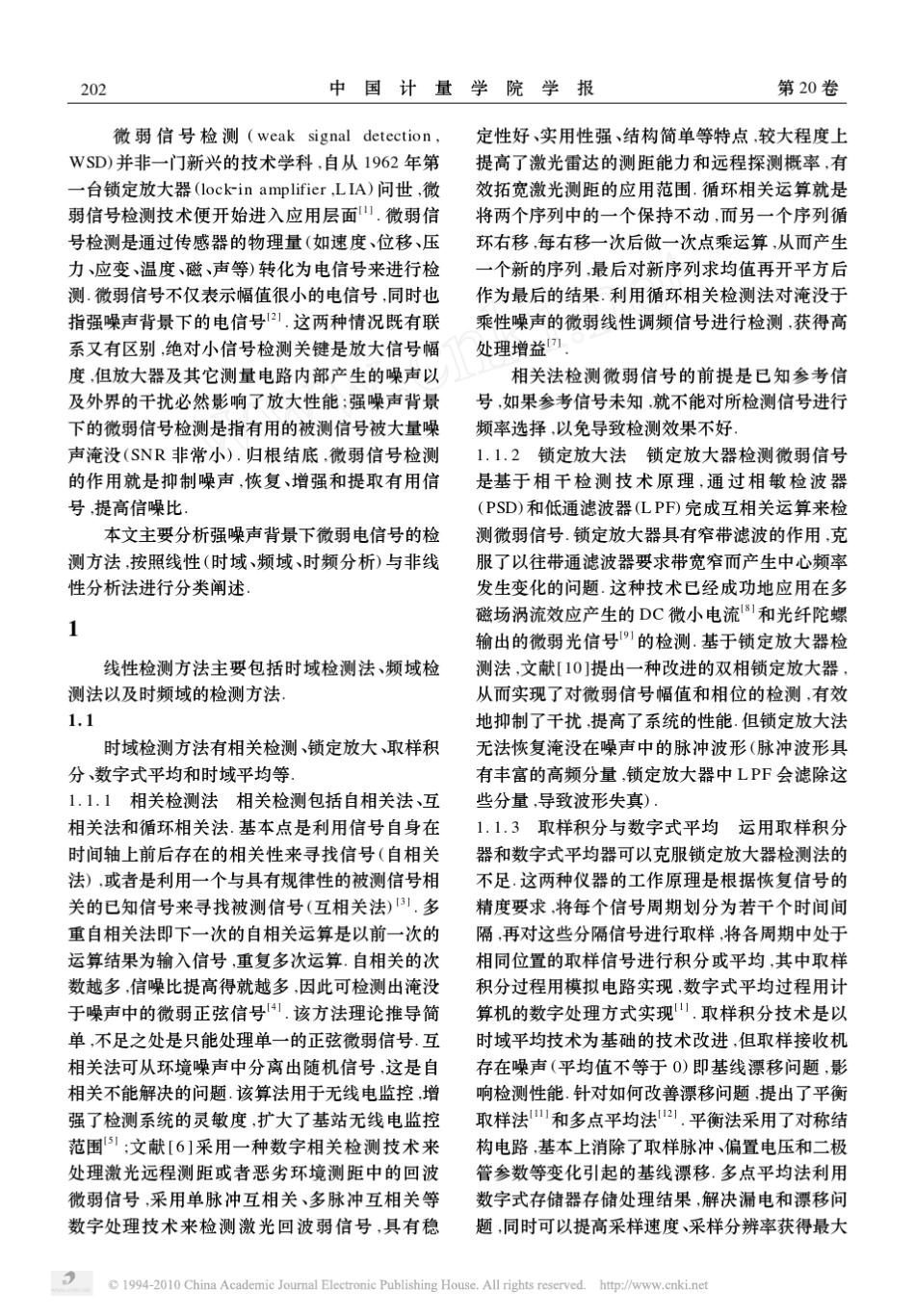 微弱电信号检测方法回顾_第2页
