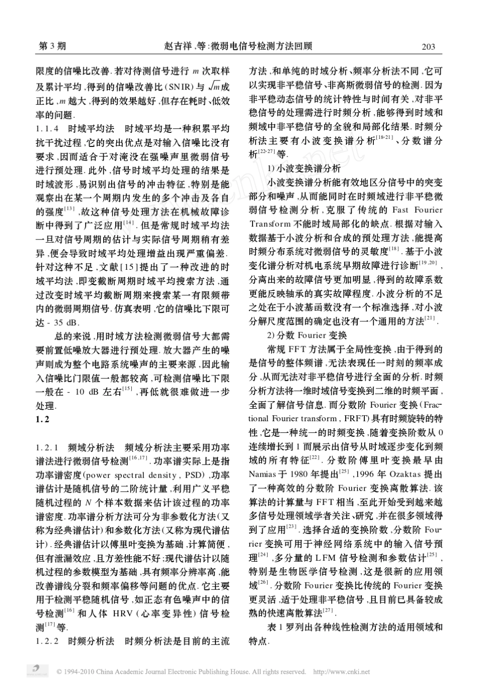 微弱电信号检测方法回顾_第3页