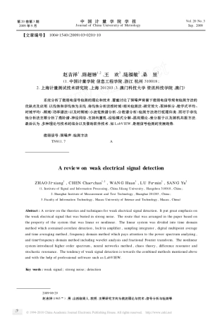 微弱电信号检测方法回顾