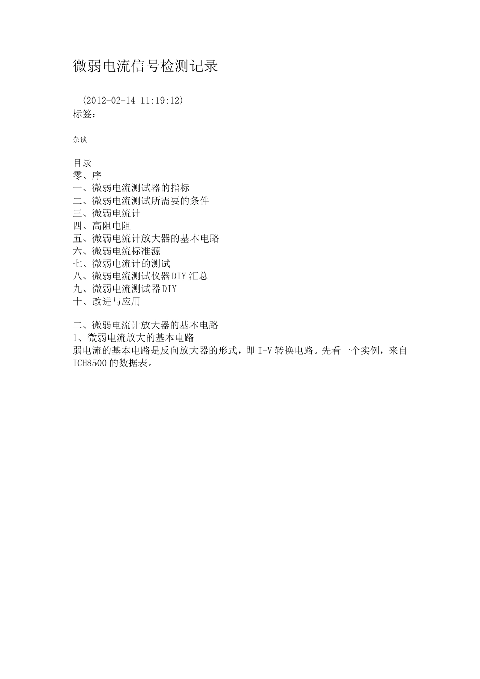 微弱电流信号检测记录_第1页
