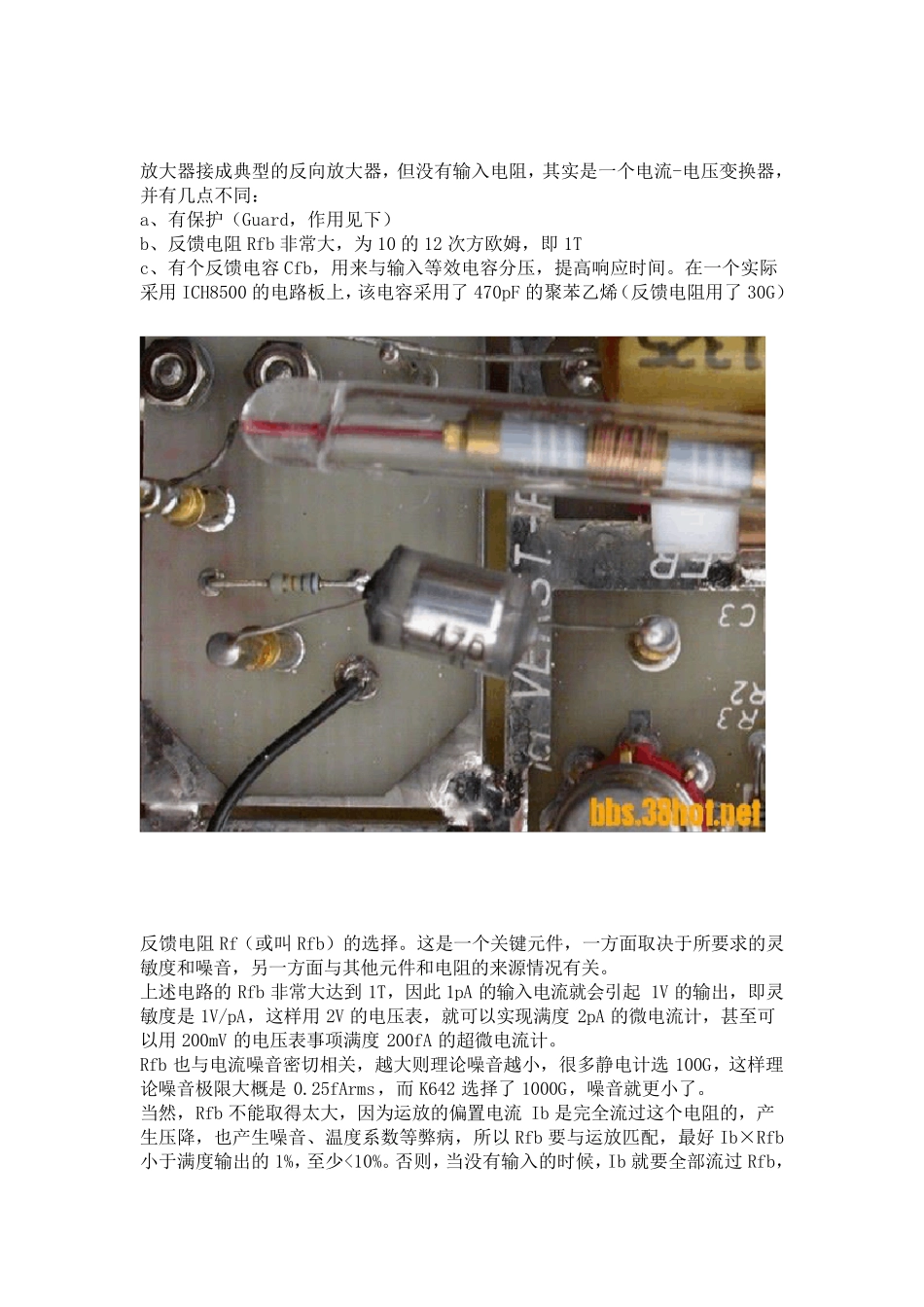 微弱电流信号检测记录_第2页