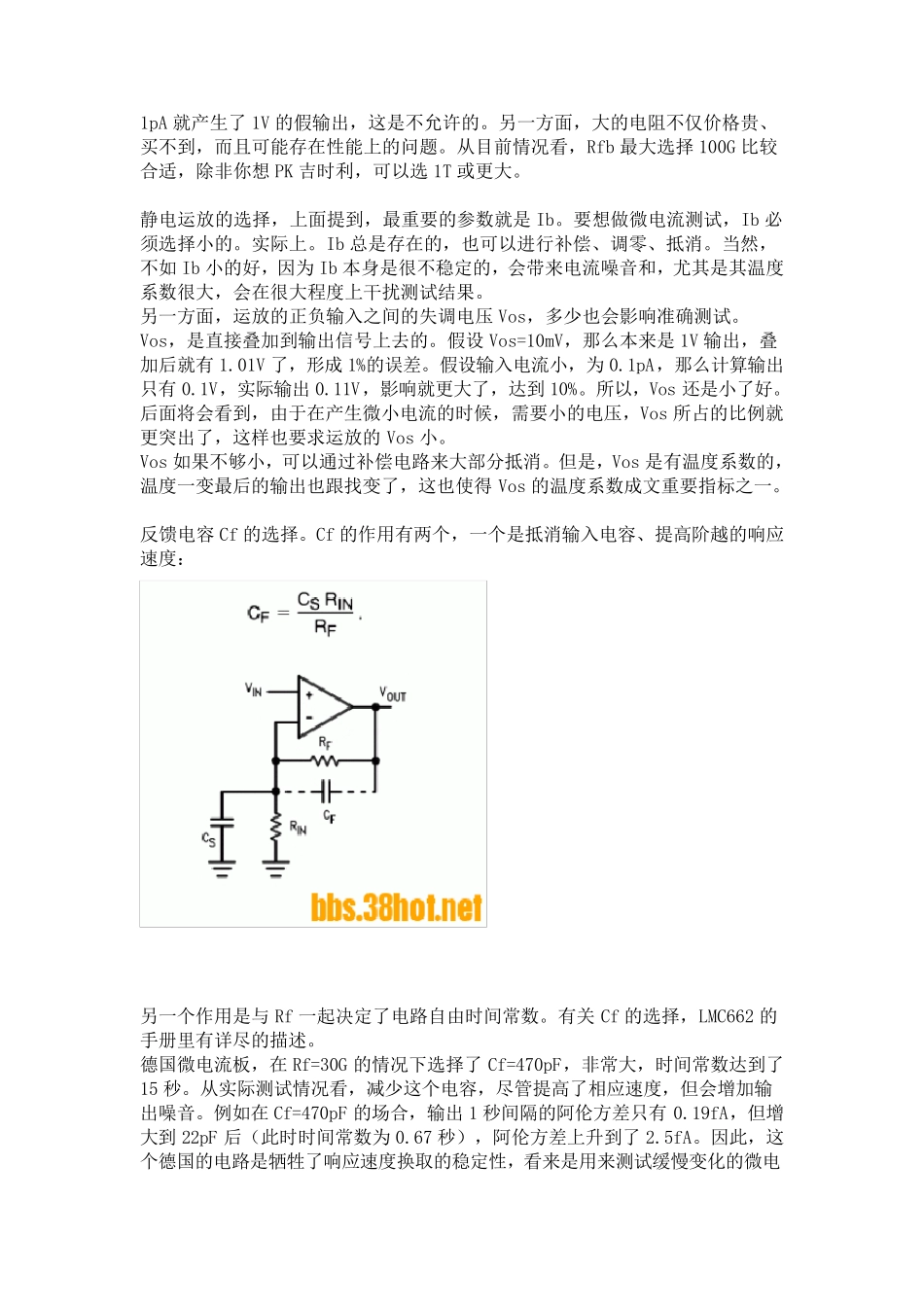 微弱电流信号检测记录_第3页