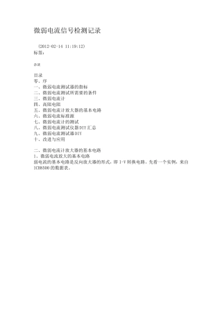 微弱电流信号检测记录