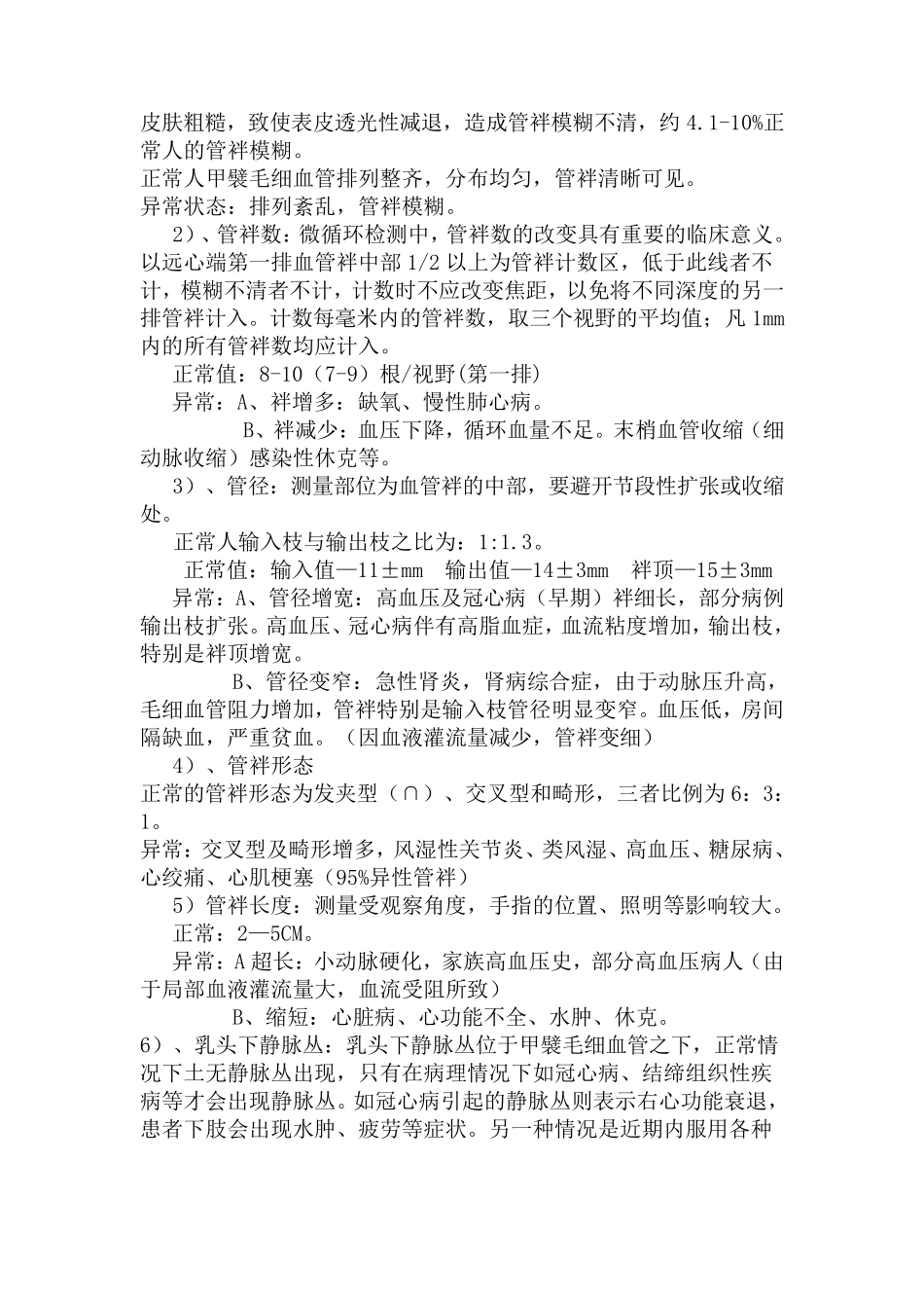 微循环检测基础知识_第2页