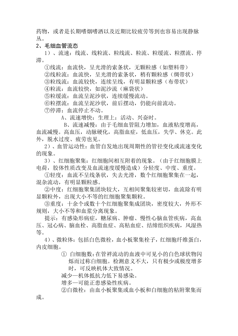 微循环检测基础知识_第3页