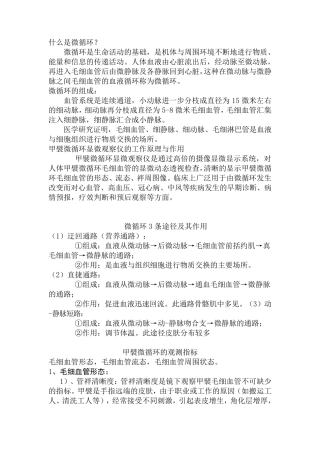微循环检测基础知识
