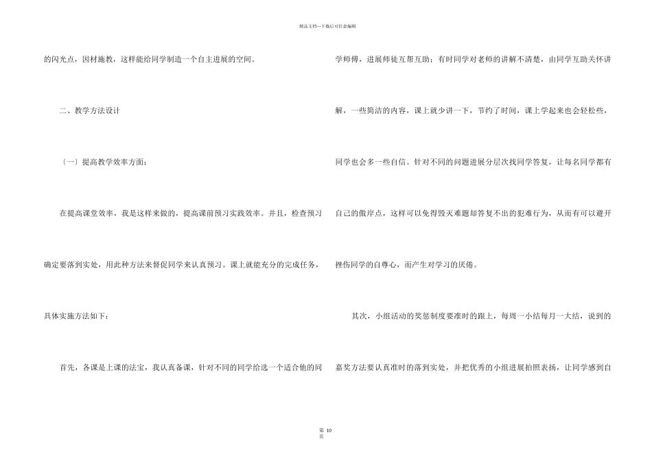 中小学生课外活动总结（5篇）_第2页