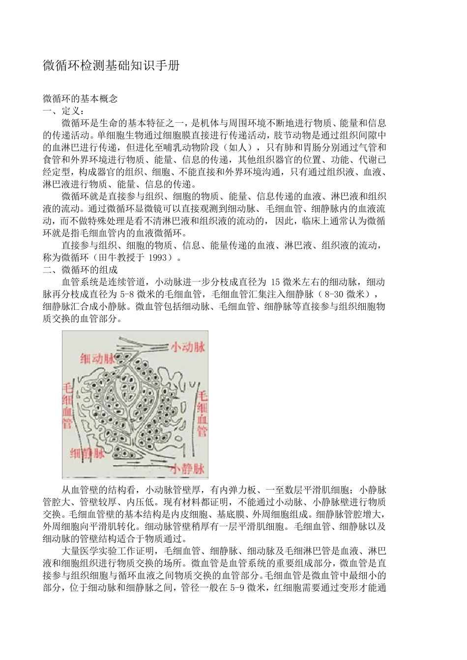 微循环检测基础知识手册_第1页