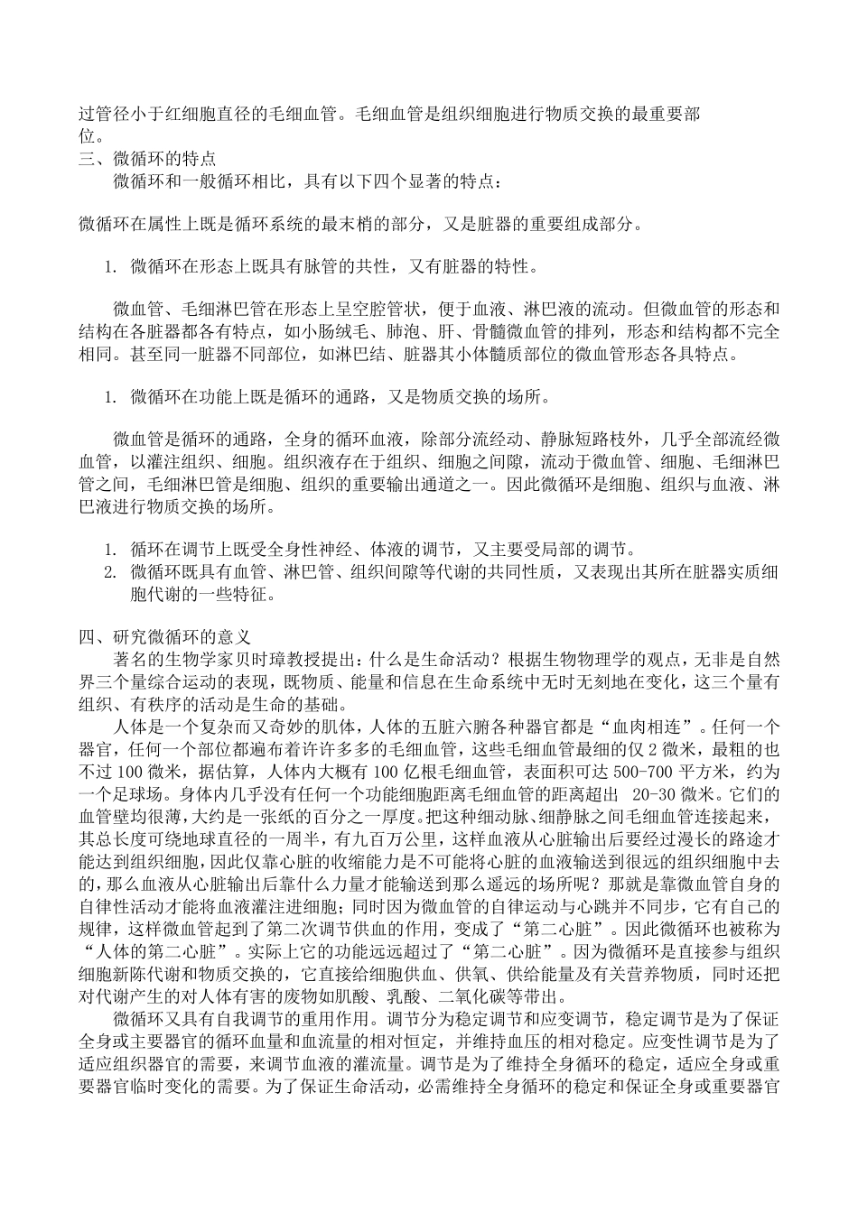 微循环检测基础知识手册_第2页